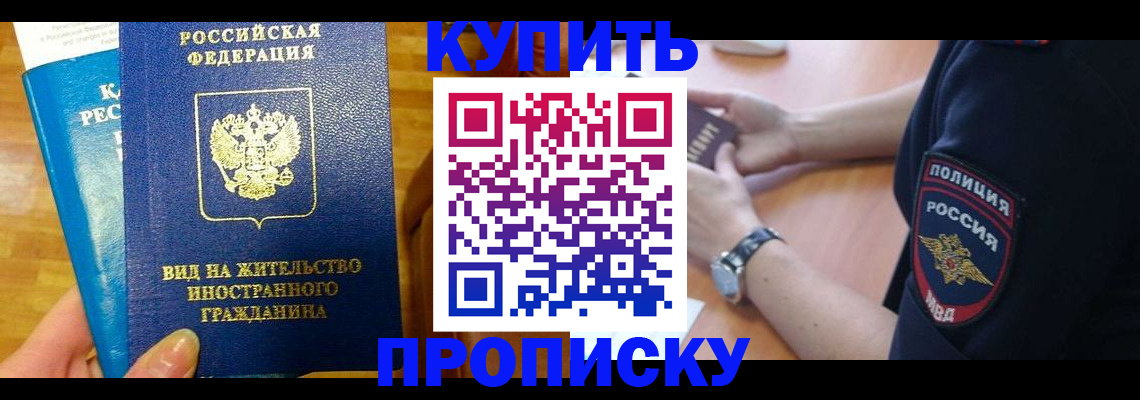 прописка иностранных граждан в Междуреченске