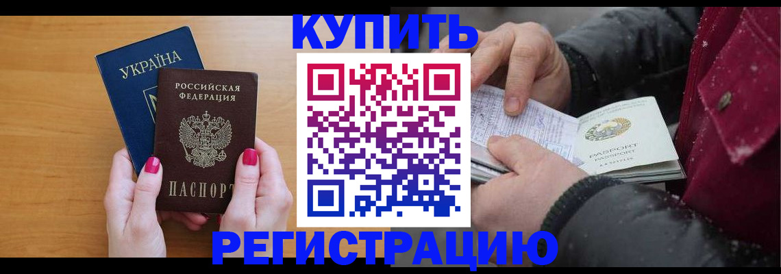 прописка регистрация в Междуреченске